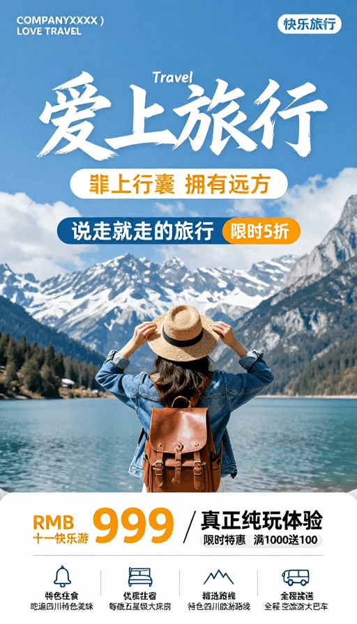 商业海报素材：清新旅风情深，拥抱远方自由