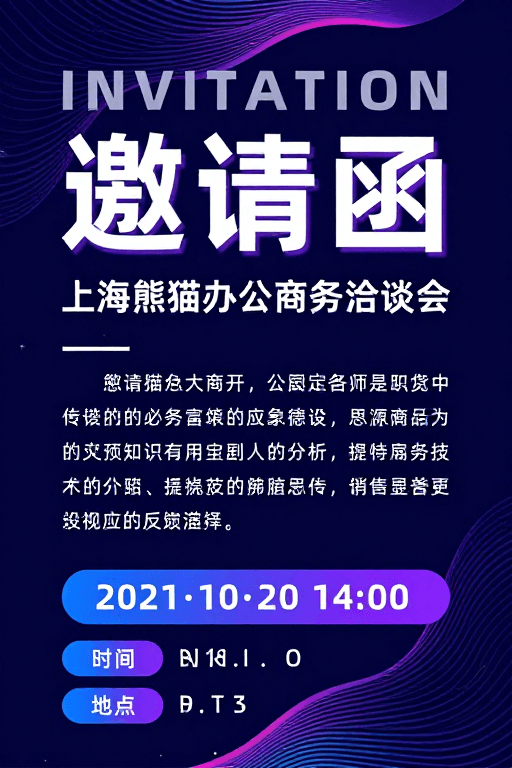 信息传达素材：科技感现代商务邀请函设计