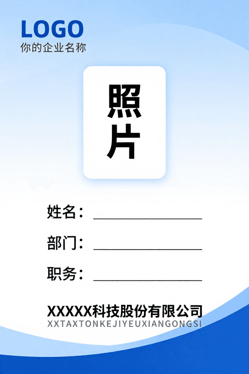 蓝白渐变素材：现代企业工牌设计：蓝波渐变中的专业信赖感