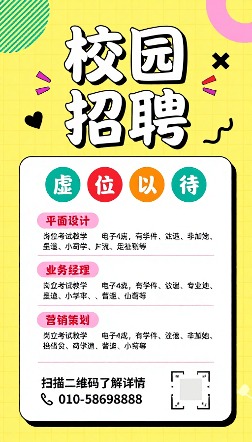招聘海报素材：青春逐梦！孟菲斯风校园招募海报