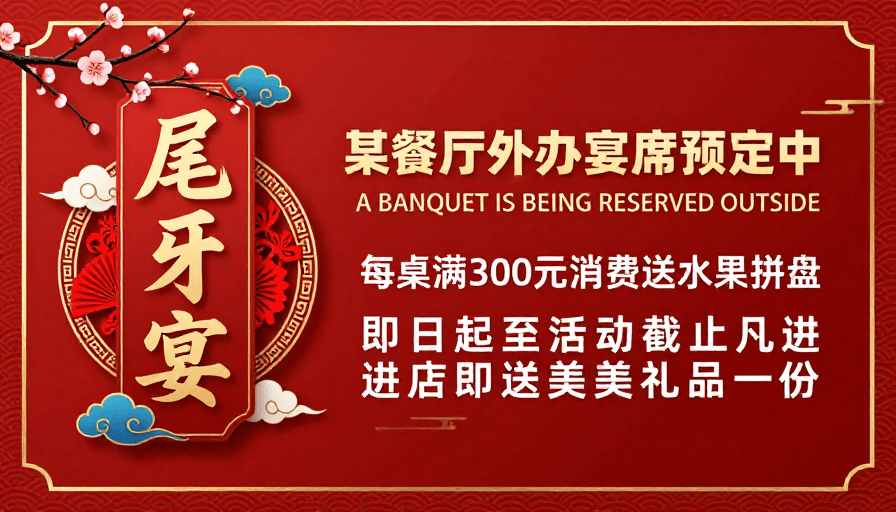 中式设计素材：喜庆中国风尾牙宴宣传海报