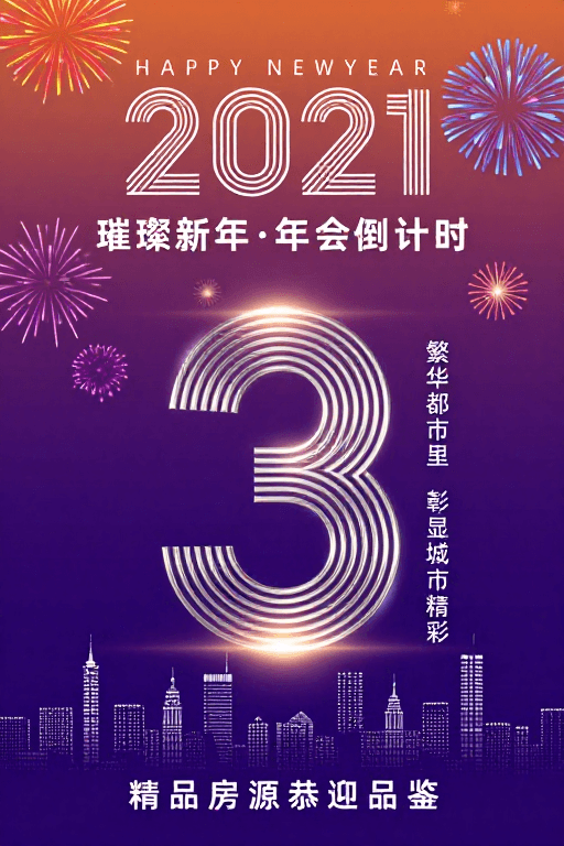 新年庆典素材：璀璨新年·现代科技感年会倒计时海报