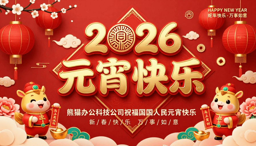 立体设计素材：红色中国风2026元宵节喜庆海报
