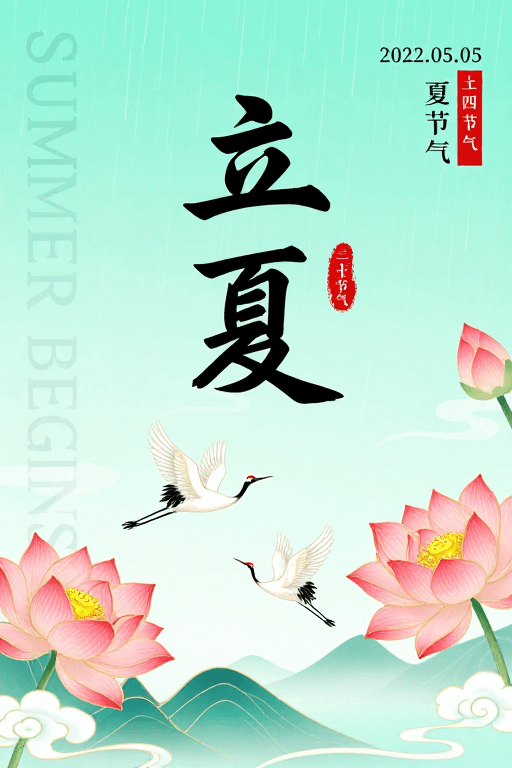 文化宣传图素材：青绿初夏风骨：立夏节气诗意海报