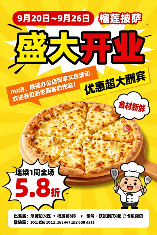 美食宣传素材：榴莲披萨开业狂欢·视觉盛宴促销海报