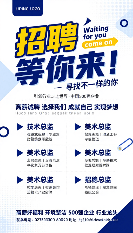 现代几何素材：蓝白现代商务招聘海报设计