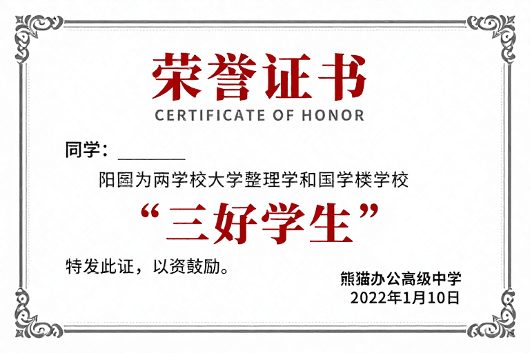 荣誉证书素材：典雅学院风荣誉证书模板设计