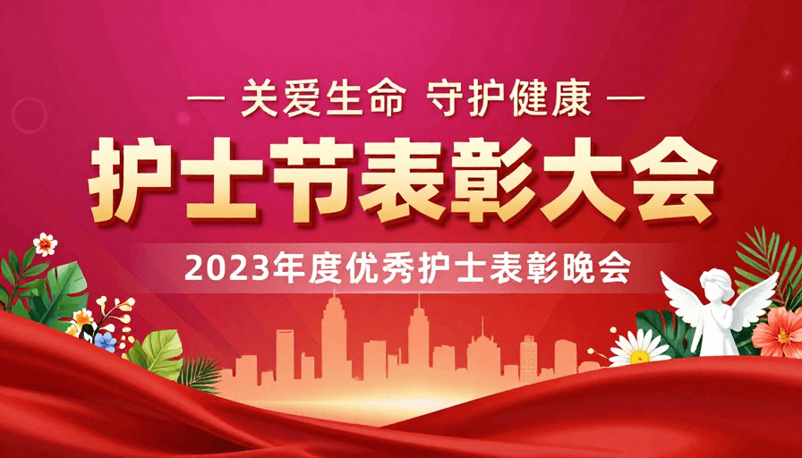 红色渐变素材：2023护士节表彰大会：庄重热烈致敬白衣天使