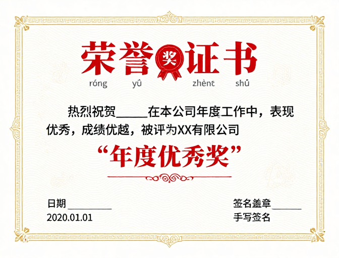 中式美学素材：典雅庄重荣誉证书设计模板