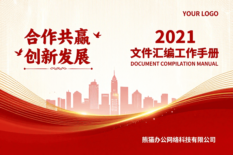 科技风格素材：红金商务手册封面：科技庄重与活力融合