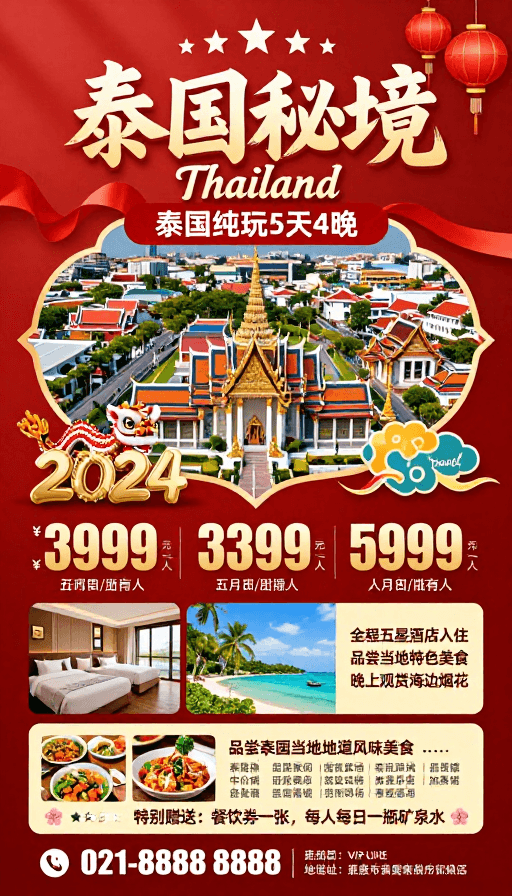 旅游广告素材：泰国秘境·中国风喜庆旅游海报