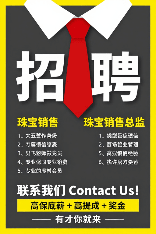 现代简约设计素材：现代简约风珠宝销售招聘信息