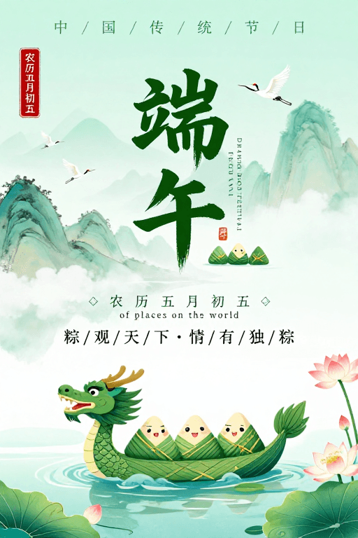 端午节素材：青绿墨韵·端午诗画海报