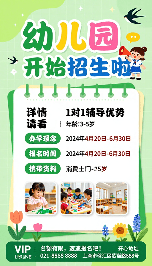 幼儿园招生素材：活力童趣幼儿园招生宣传海报
