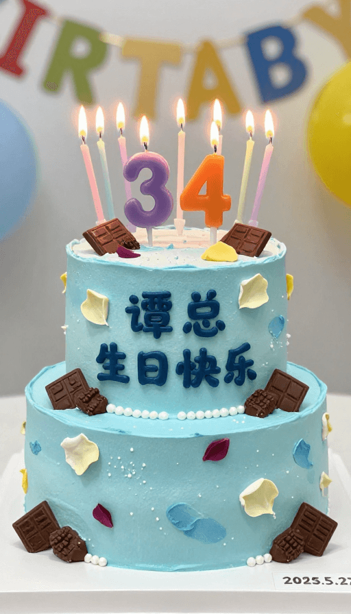 巧克力装饰素材：海蓝生日蛋糕：卡通派对庆祝谭总34岁