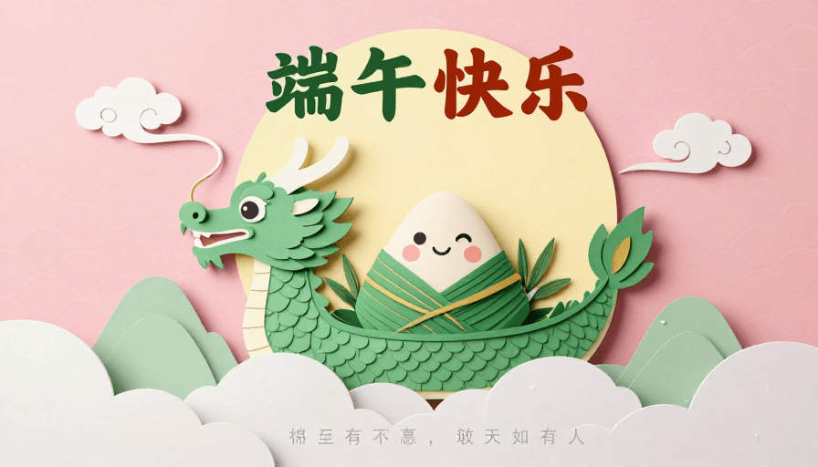 端午节素材：粉调龙粽神兽插画，营造温馨端午氛围
