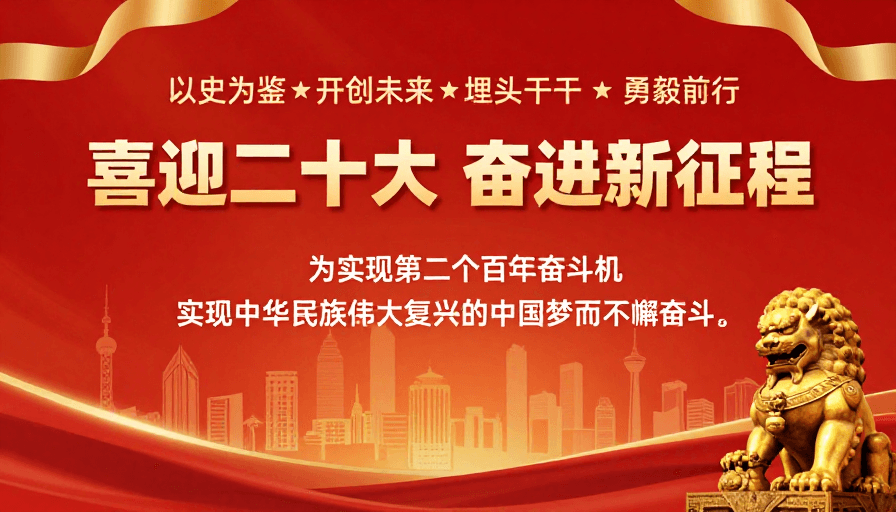 立体文字设计素材：喜迎二十大：红色党政立体宣传海报