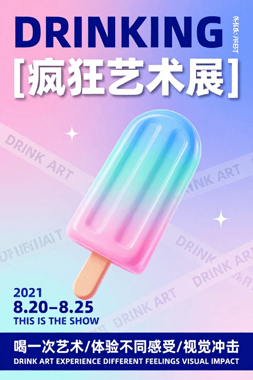 文字排版美学素材：梦幻渐变简约艺术展海报