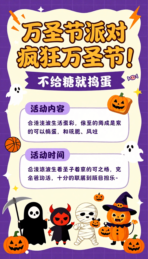 Q版设计素材：活力万圣节派对插画宣传海报