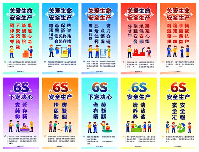 竖版海报素材：多彩渐变背景安全6S管理宣传海报