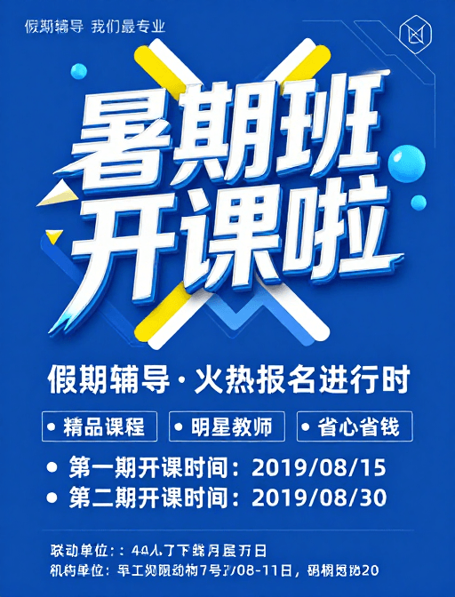 3D设计素材：暑期班开课啦：现代活力3D设计海报