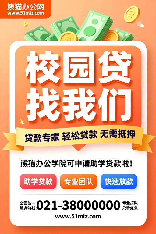 3D设计素材：校园贷专属服务：专家助您轻松贷款