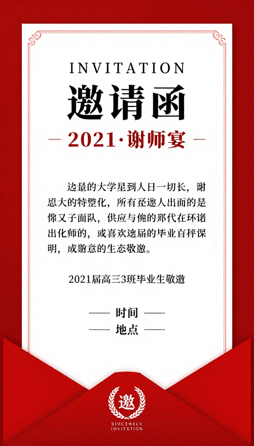 中式风格素材：中式红白配色的典雅谢师宴电子邀请函