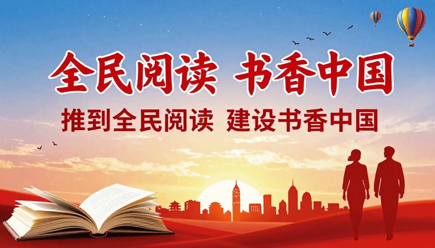 红色海报素材：红色书香·全民阅读公益宣传海报