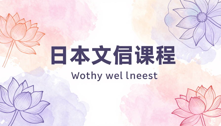 莲花元素素材：梦幻水彩莲花背景：清新雅致视觉焦点