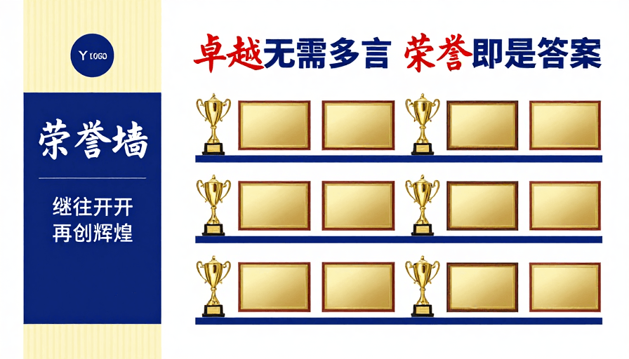 蓝金设计素材：蓝金简约企业荣誉墙海报设计