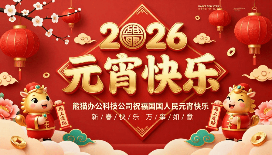 立体浮雕质感素材：2026元宵中国风喜庆海报：红金融合吉祥氛围