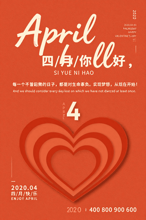 情人节素材：橙红温暖四月问候情感海报