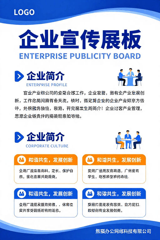 蓝白配色素材：蓝白企业宣传展板设计，专业稳重中焕发活力