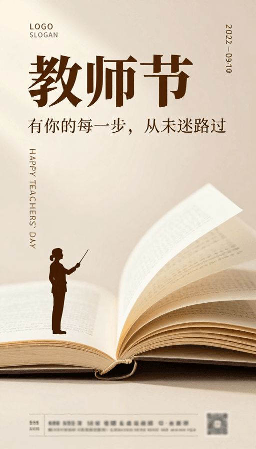 视觉海报素材：温暖致敬教师：知识传承的诗意画卷
