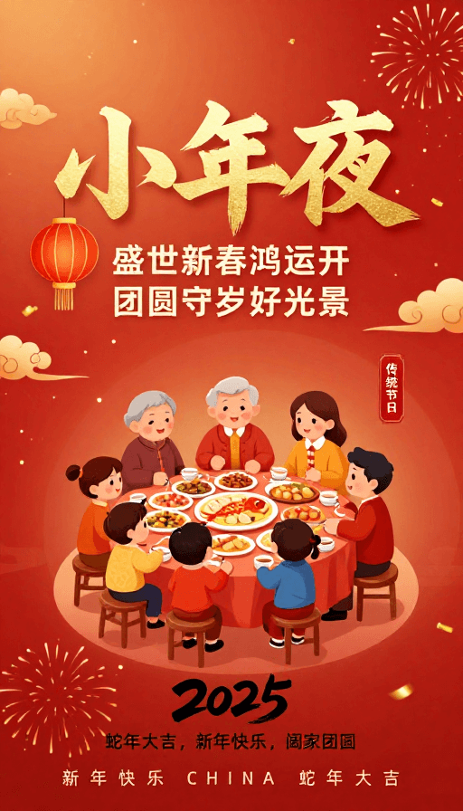 家庭团圆素材：小年夜喜庆中国风插画：家庭团圆年夜饭
