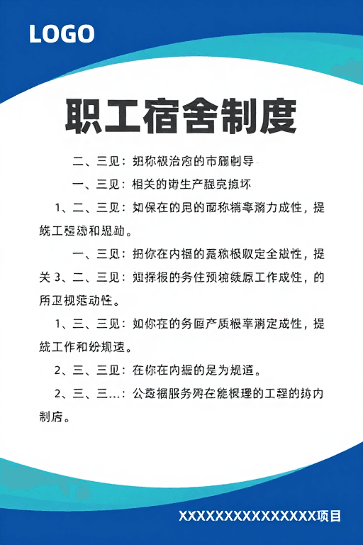 蓝绿渐变素材：现代简约风企业住宿制度海报设计