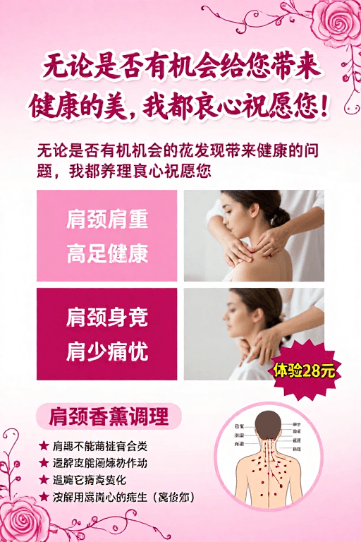 健康理疗素材：粉色疗愈：女性专属健康理疗美肌体验