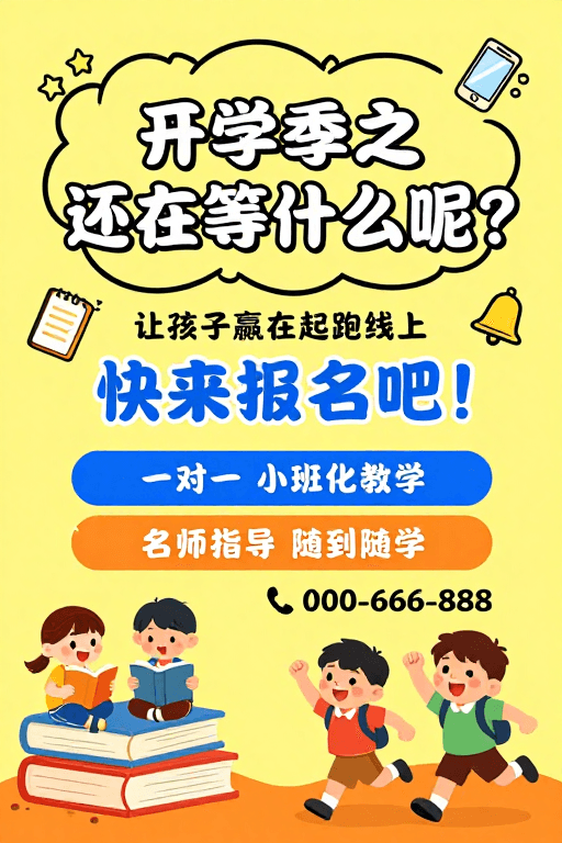 名师指导素材：活力开学季！让孩子赢在起跑线