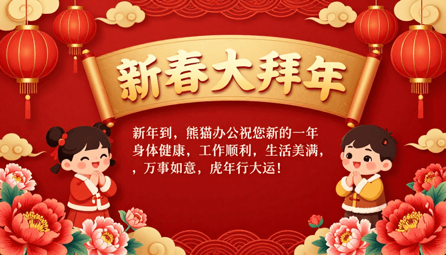 新年海报素材：喜庆中国风新年贺岁海报，金色大字与可爱儿童共绘团圆氛围