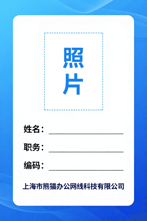 会议签到应用素材：蓝色渐变商务工作证模板，现代科技设计