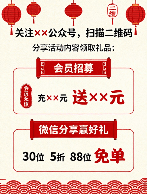 节日促销素材：中国风节日促销海报：传统喜庆与促销元素融合