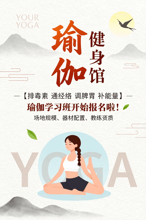 清新风格素材：禅意瑜伽生活：纯净能量启动报名