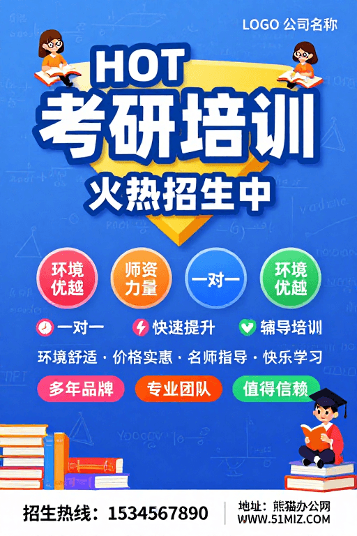 考研培训素材：HOT考研培训海报：立体艺术与学术清新设计