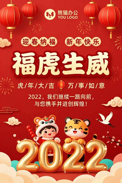 新年贺卡素材：福虎生威 2022新年贺卡红金立体插画海报