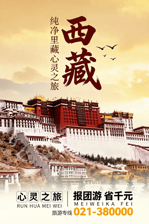 布达拉宫素材：西藏：壮丽山河与心灵净土