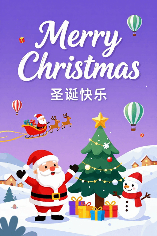 扁平风素材：梦幻圣诞：温馨童趣插画贺卡封面