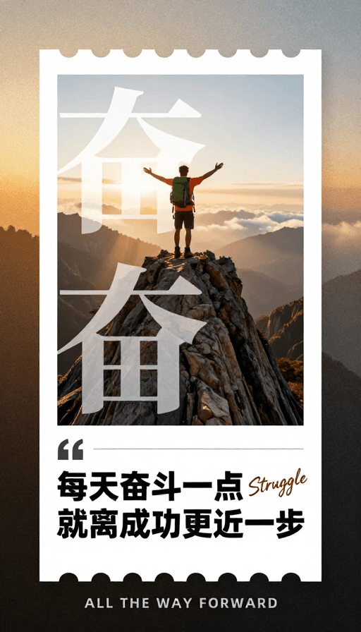 现代简约风素材：晨峰励志：橙衣行者征服山巅，逐光前行