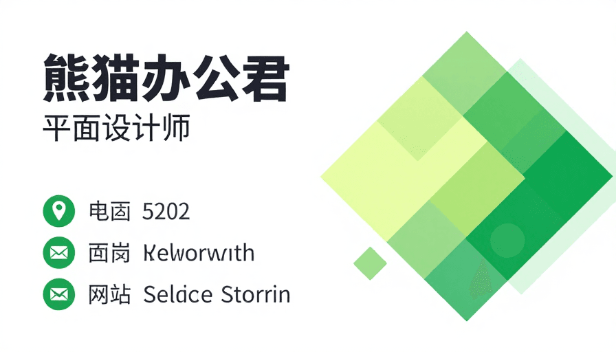 专业展示素材：清新绿色系现代简约商务名片设计