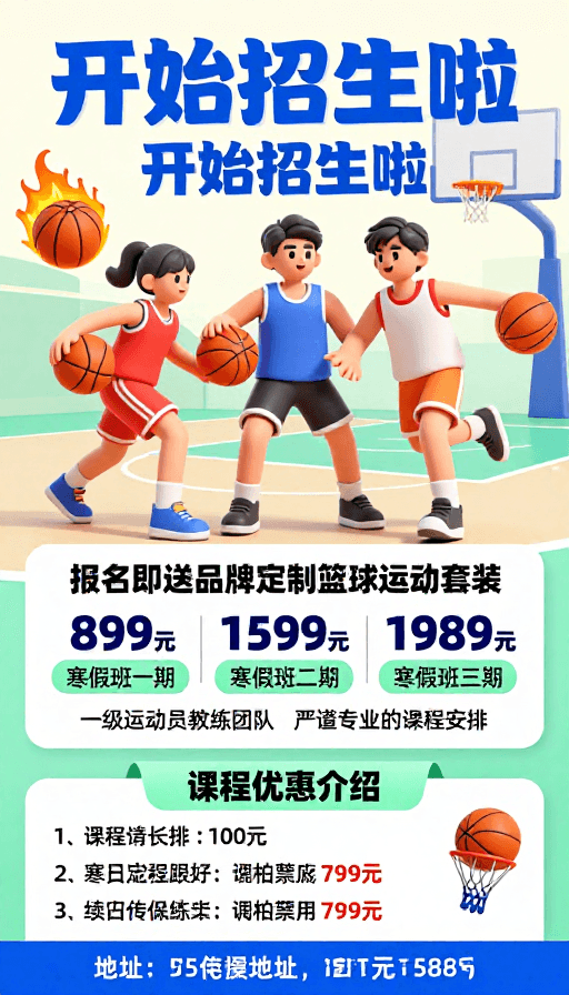 3D卡通风格素材：热血篮球训练营火热招生，3D少年跃动英姿