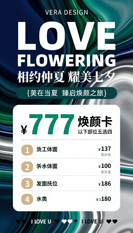 品牌标识素材：现代艺术流体设计：七夕焕颜品牌海报